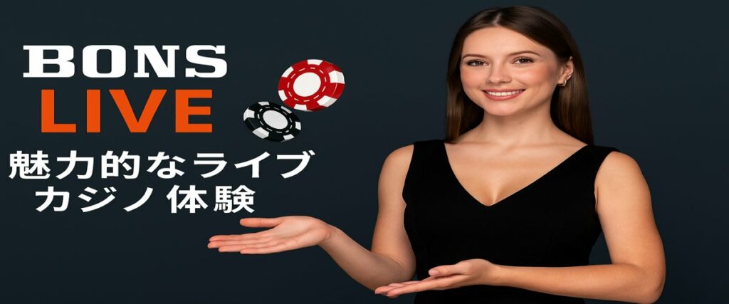 カジノライブ